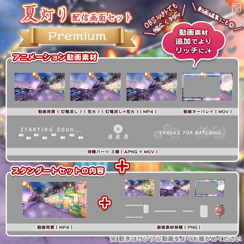 夏灯り|配信画面セット|夏に彩る配信デザイン【すぐ使える素材一式】