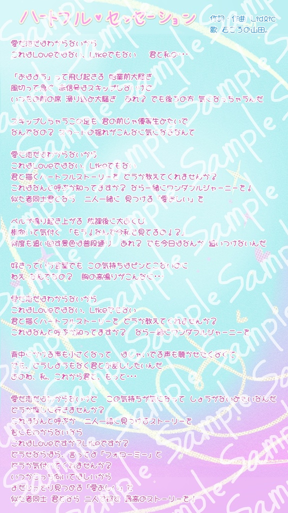 【ハートフルセンセーション】BOOTH限定セット