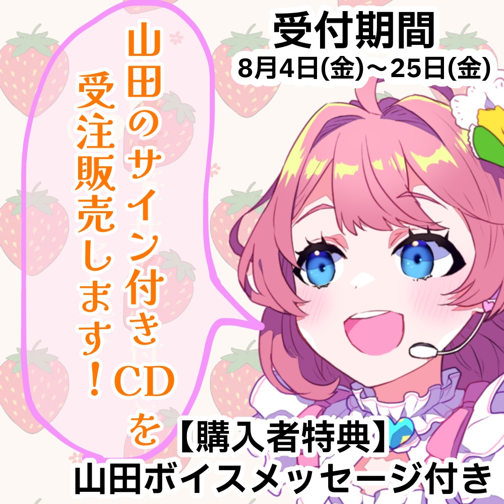 【💿受注販売】石ころの山田。直筆サイン付きCD【ボイス特典あり✨】