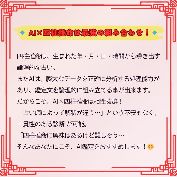 相性鑑定 | 四柱推命×AIで読み解く二人の運命