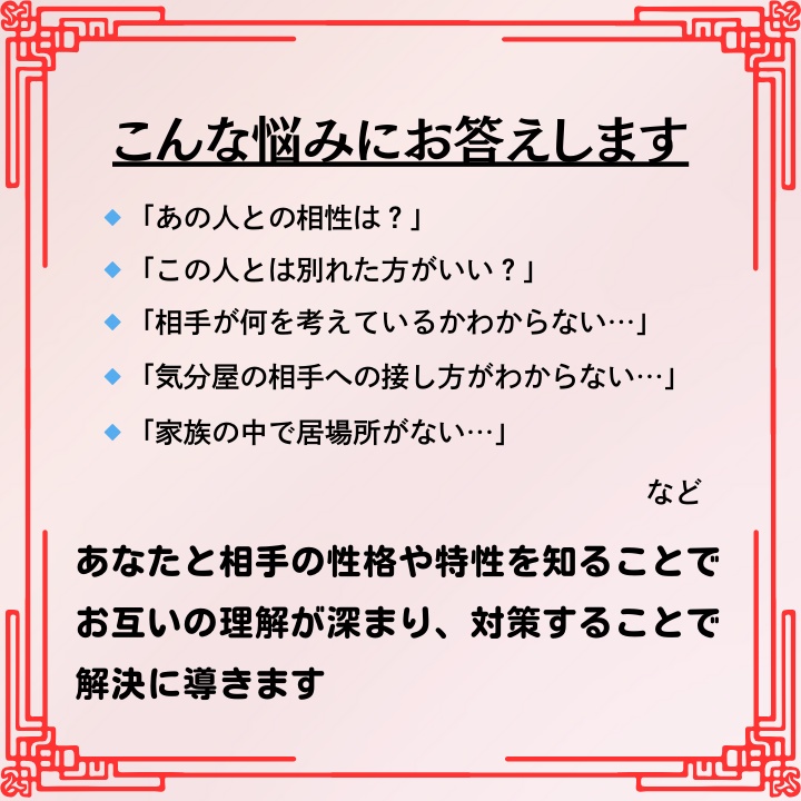 相性鑑定 | 四柱推命×AIで読み解く二人の運命