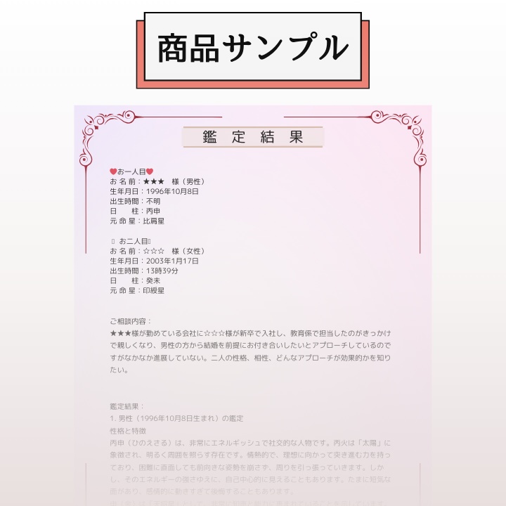 相性鑑定 | 四柱推命×AIで読み解く二人の運命