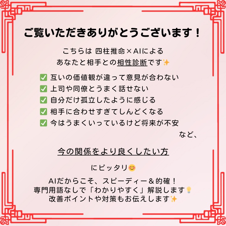 相性鑑定 | 四柱推命×AIで読み解く二人の運命