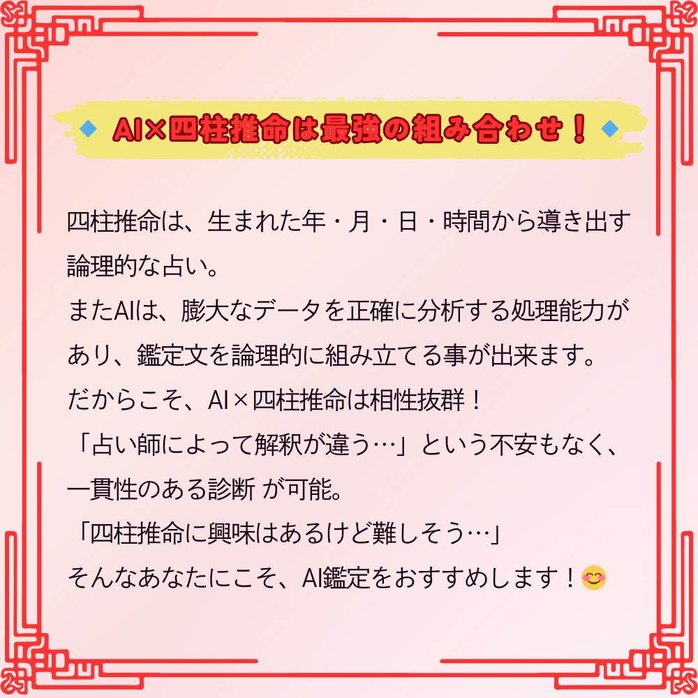 恋愛運鑑定|四柱推命×AIで読み解くあなたの運命