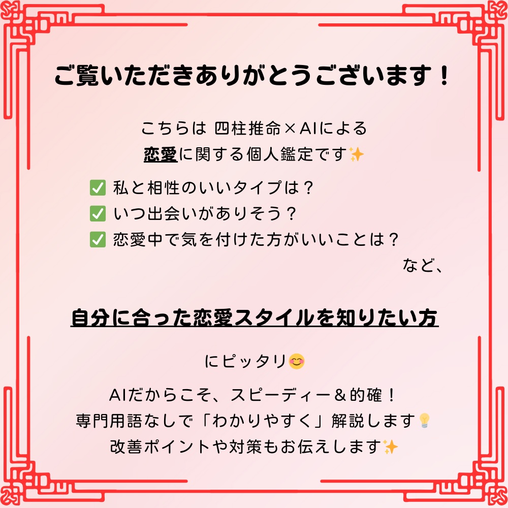 恋愛運鑑定|四柱推命×AIで読み解くあなたの運命