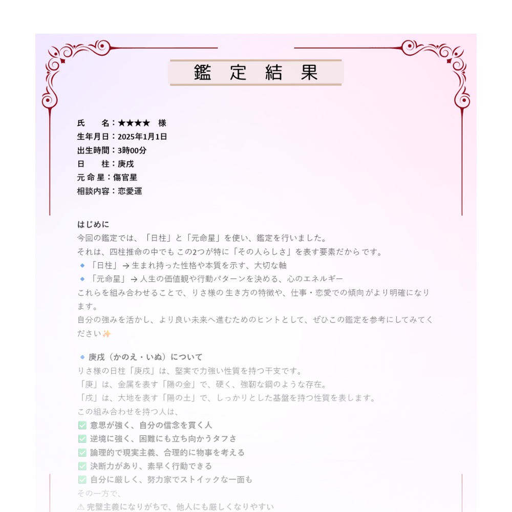 対人運鑑定 │ 四柱推命×AIで読み解くあなたの運命