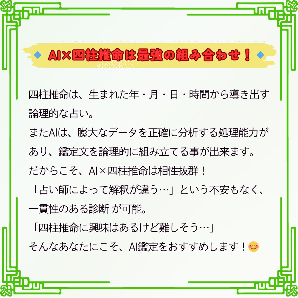 対人運鑑定 │ 四柱推命×AIで読み解くあなたの運命