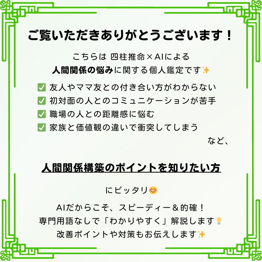 対人運鑑定 │ 四柱推命×AIで読み解くあなたの運命