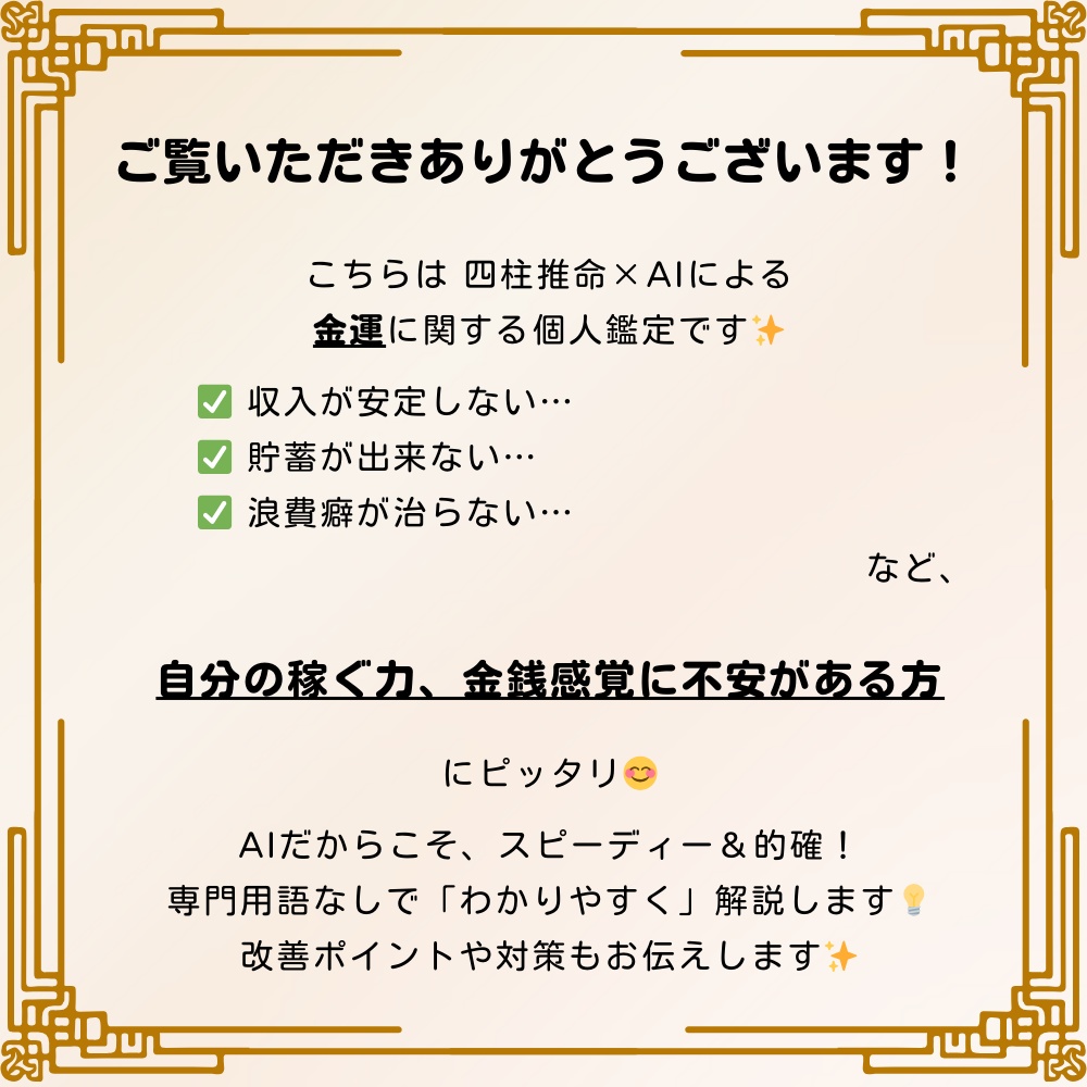 金運鑑定 │ 四柱推命×AIで読み解くあなたの運命