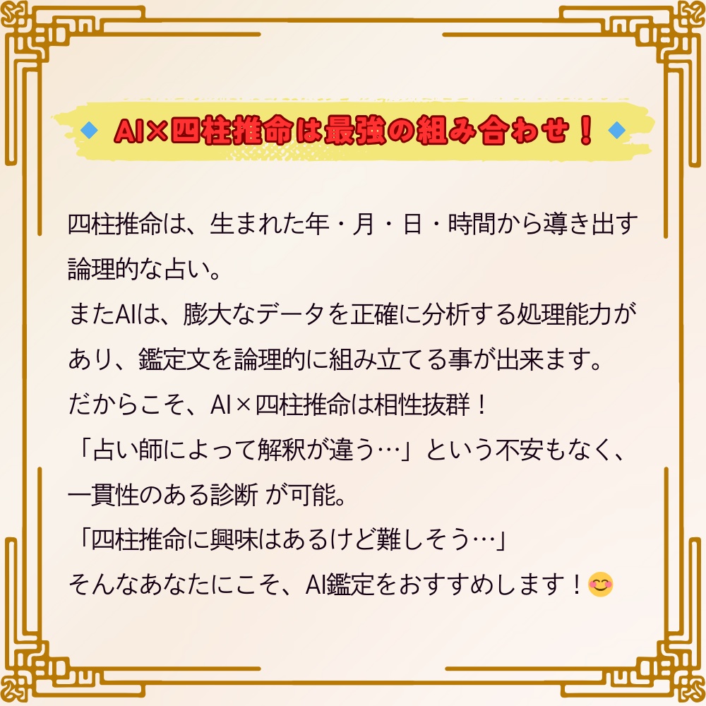 金運鑑定 │ 四柱推命×AIで読み解くあなたの運命