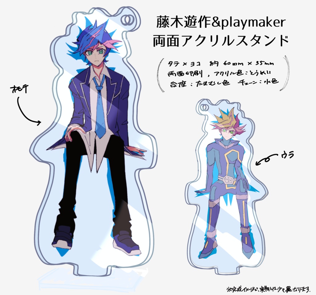 藤木遊作＆Playmaker　アクリルスタンド