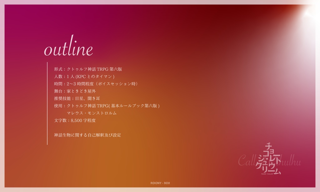 チョコレート・シュウクリーム