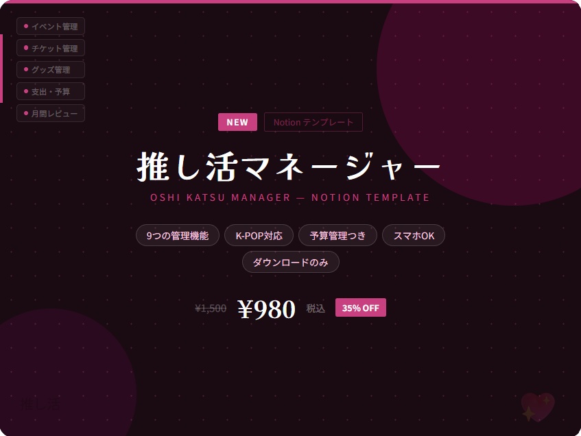 【スプレッドシートテンプレート】推し活マネージャー🌸 9機能入り｜K-POP対応