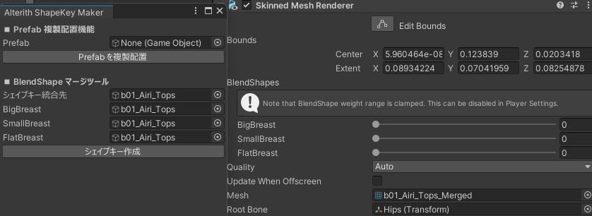 胸シェイプキー自動生成補助ツール【衣装制作者向け】【Alterith補助ツール】
