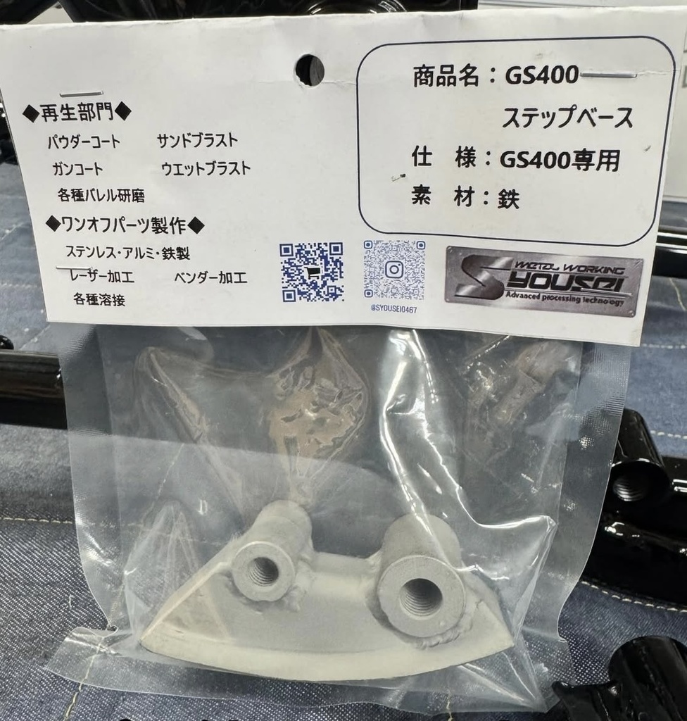 GS400 ステップベース　ポン付けステー