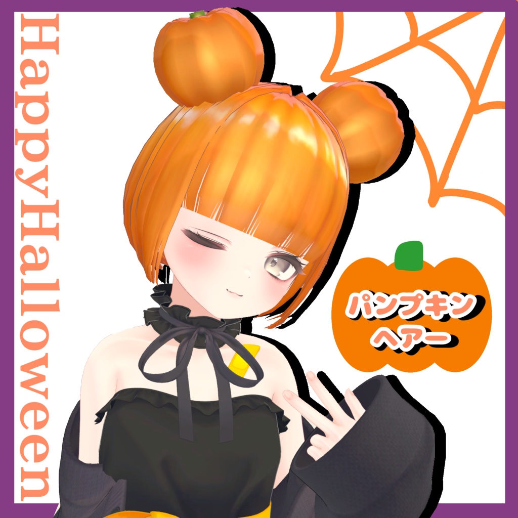 【VRC Hair】パンプキンヘアー/pumpkin hair