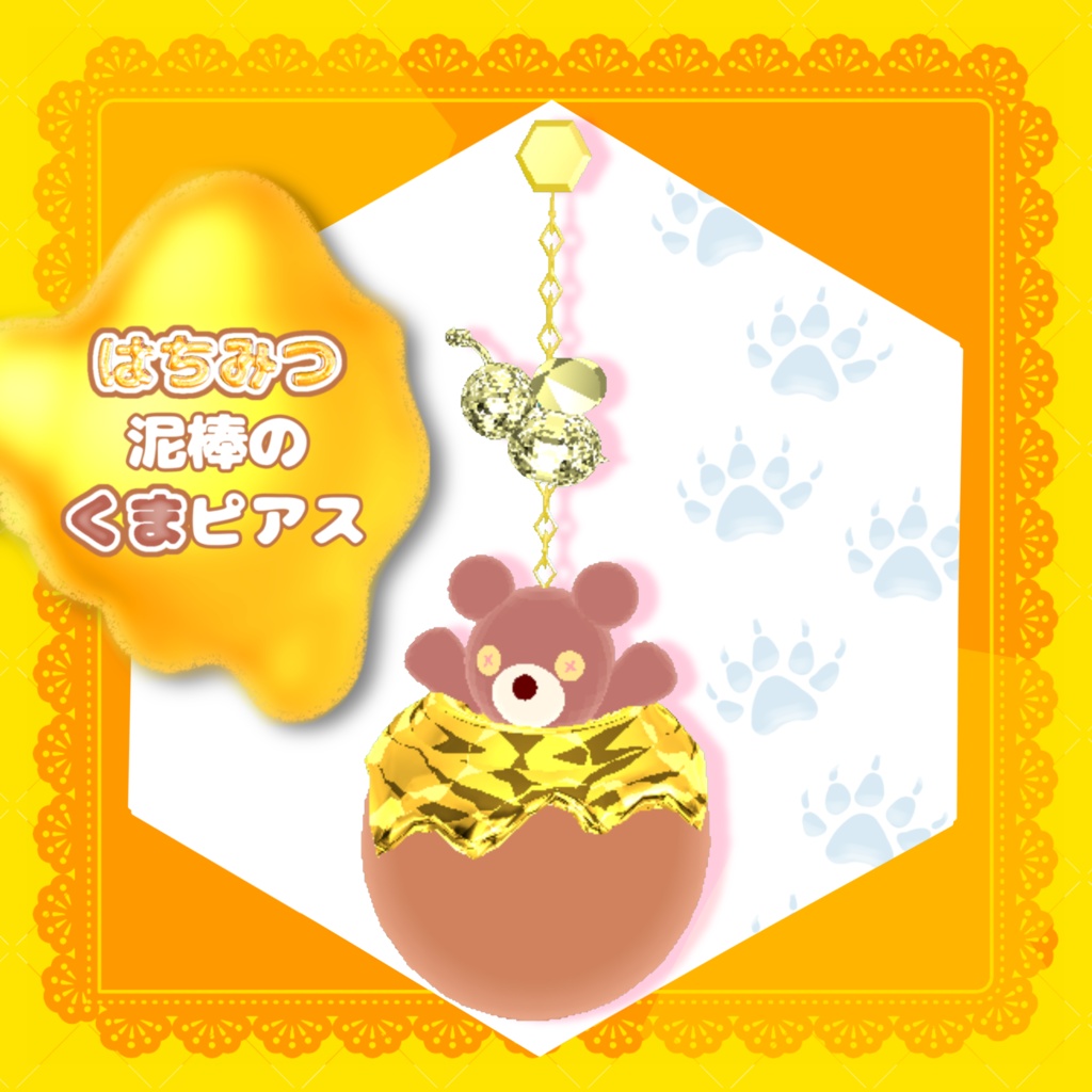 はちみつ泥棒のくまピアス Honey-Stealing Bear Earrings