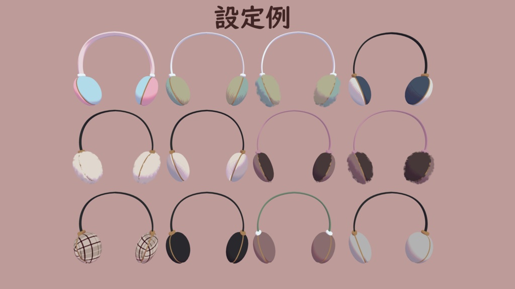 【無料】マカロンイヤーマフ