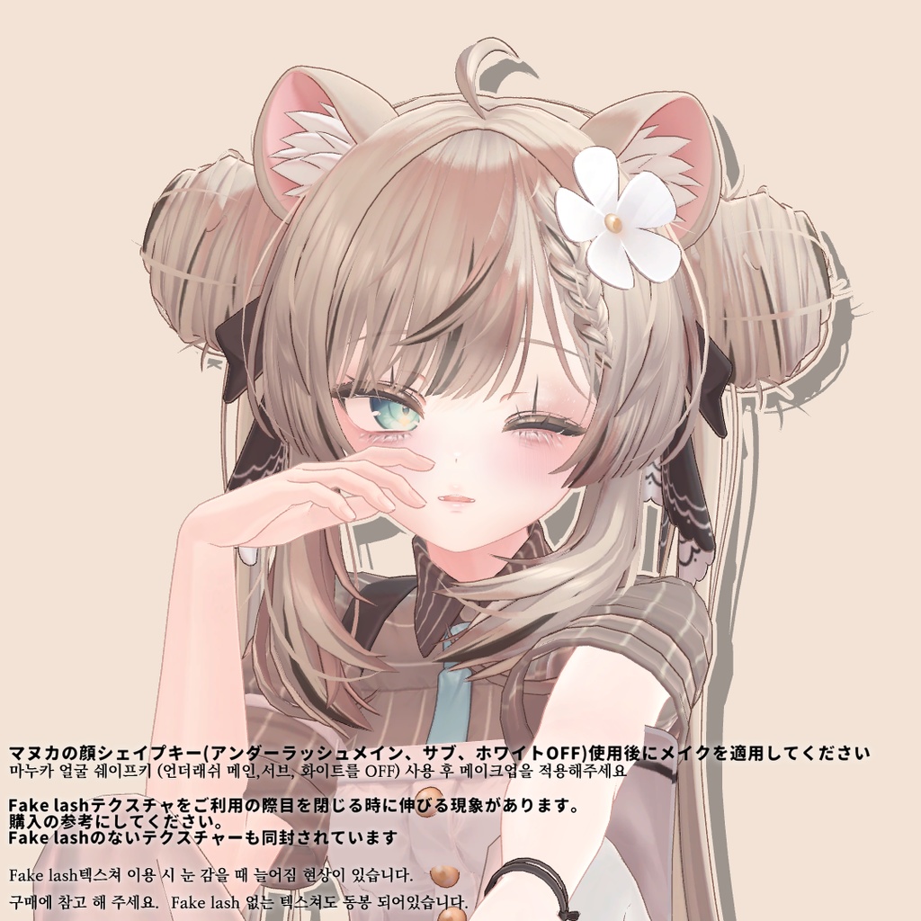 【Manuka】 makeup texture