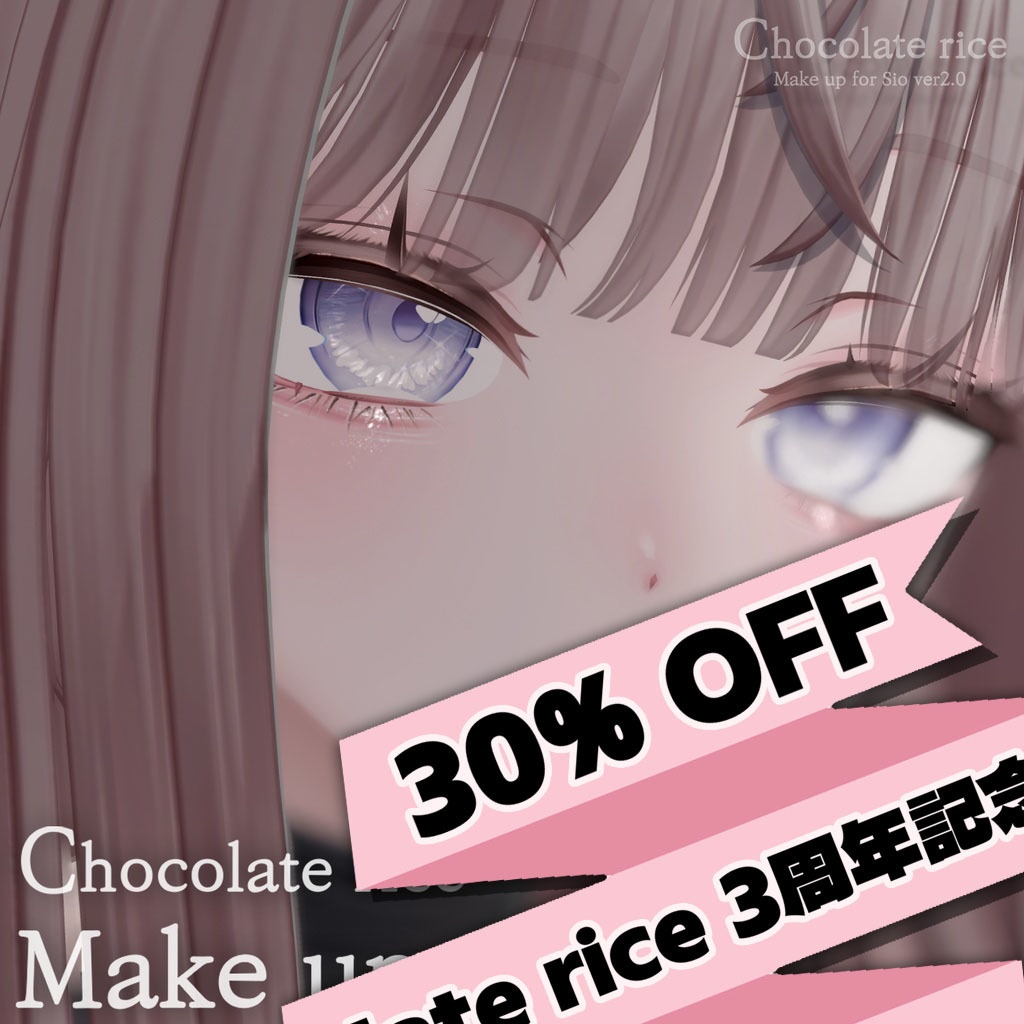 【Sio】 makeup texture for ver.2.0