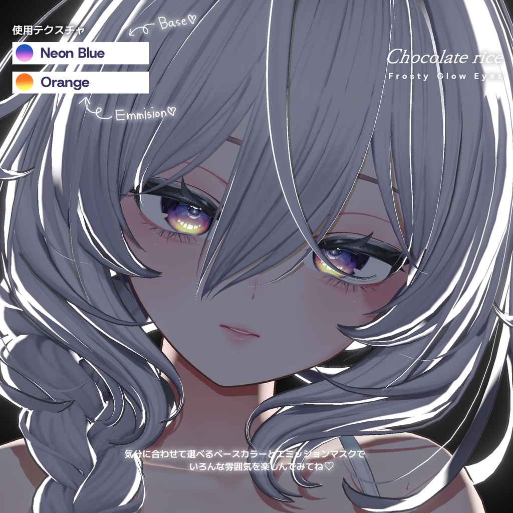 ❣️🖤❣️発売記念セール❣️🖤❣️Frosty Glow Eyes|アイテクスチャ|19アバター対応|13Color