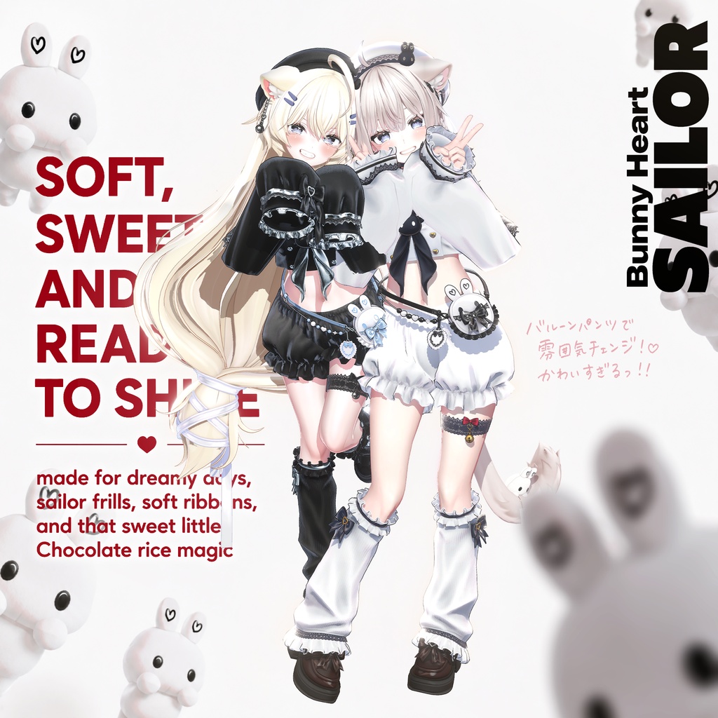 ✨✨✨ フルパック24時間限定 50% OFF ✨✨✨ /// 🎀 Bunny Heart Sailor🎀 /// アバター単体 30% OFF : 2,000円 → 1390円