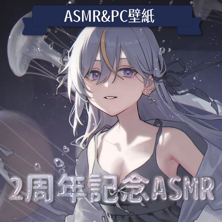 ✦mini toroco 2周年記念ASMR耳かき＋壁紙🤍´-