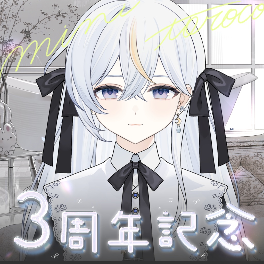 🤍3周年＆Live2Dお披露目記念🤍