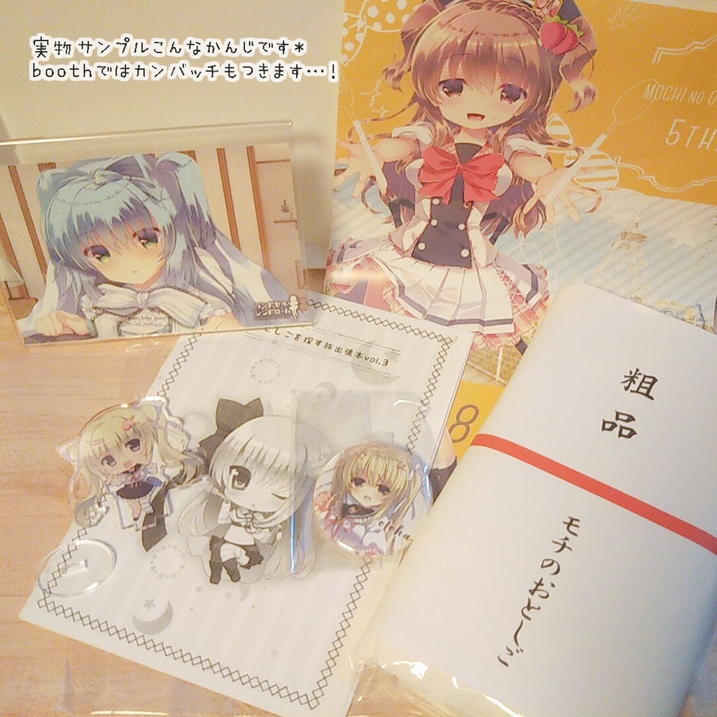 モチおと5thグッズセット