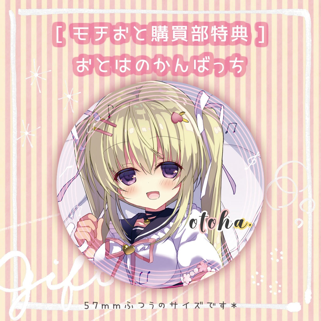 モチおと5thグッズセット