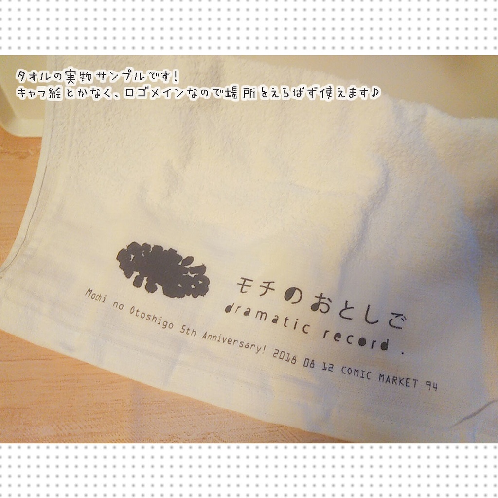 モチおと5thグッズセット