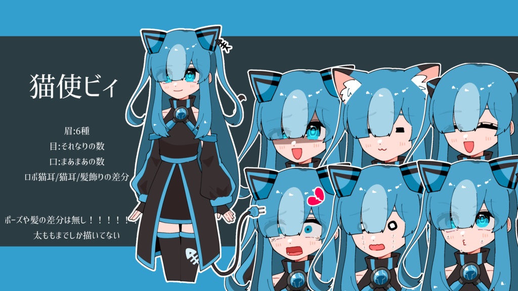 猫使ビィ　立ち絵