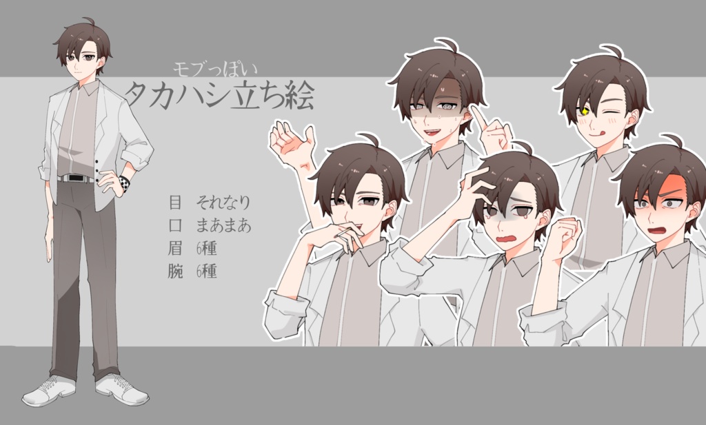モブっぽいタカハシ立ち絵