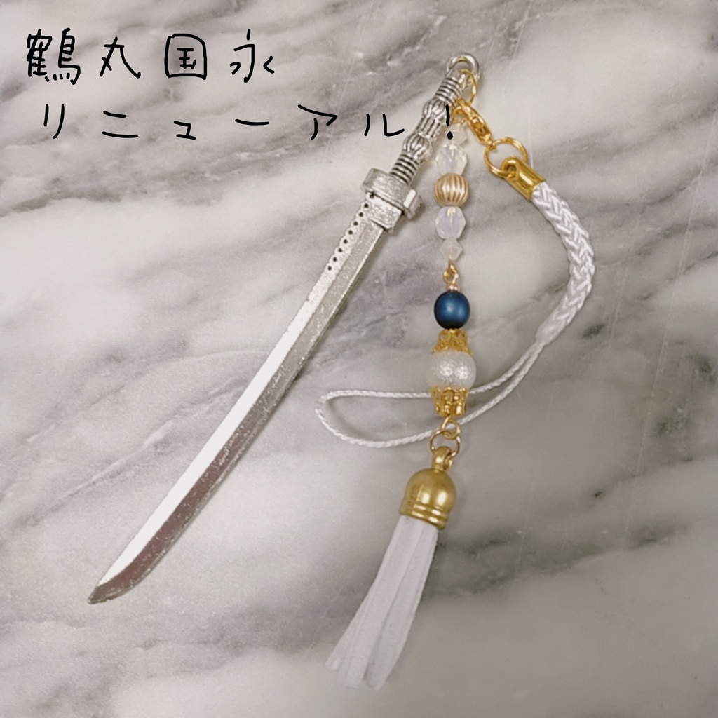 鶴丸国永モチーフ根付