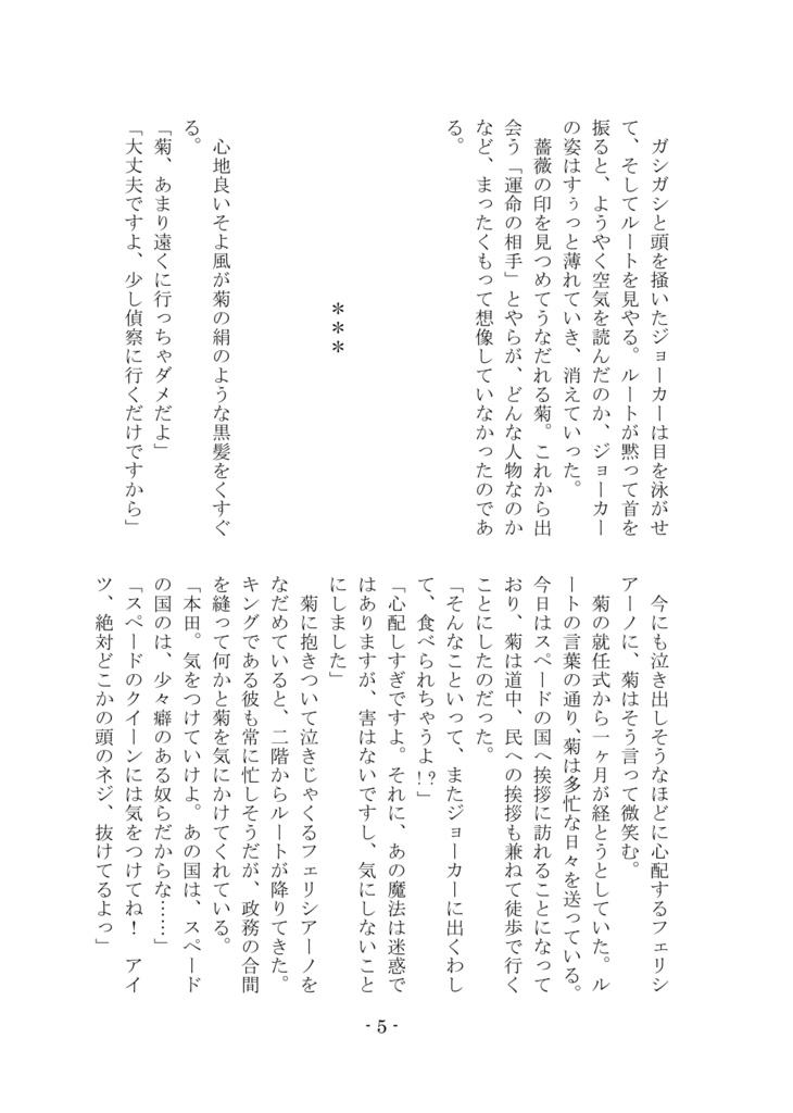 クイーン は運命を信じるらしい 桜色パラノイア Booth Booth