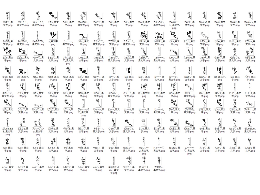 エロ漫画で使える!えっちな擬音・台詞の描き文字素材集