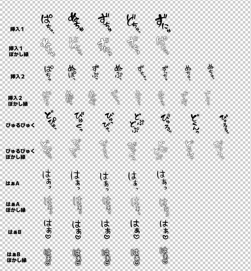 えろえろ!擬音スタンプペン
