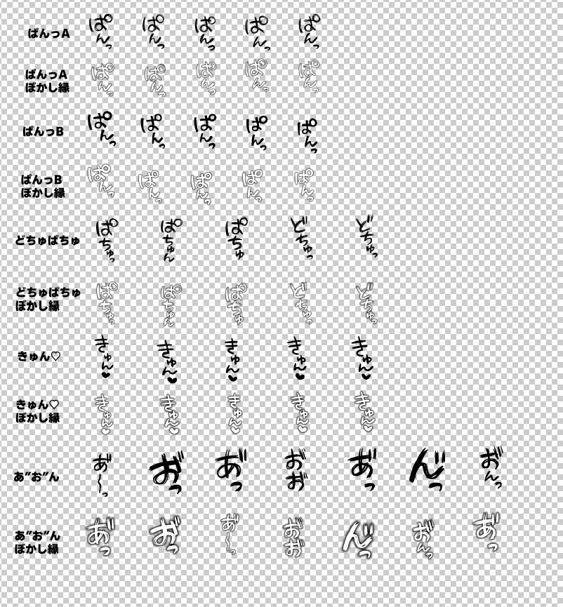 えろえろ!擬音スタンプペン