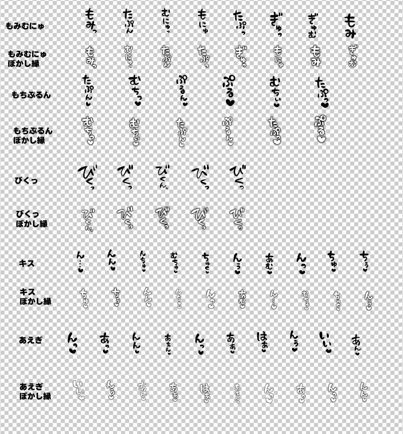 えろえろ!擬音スタンプペン