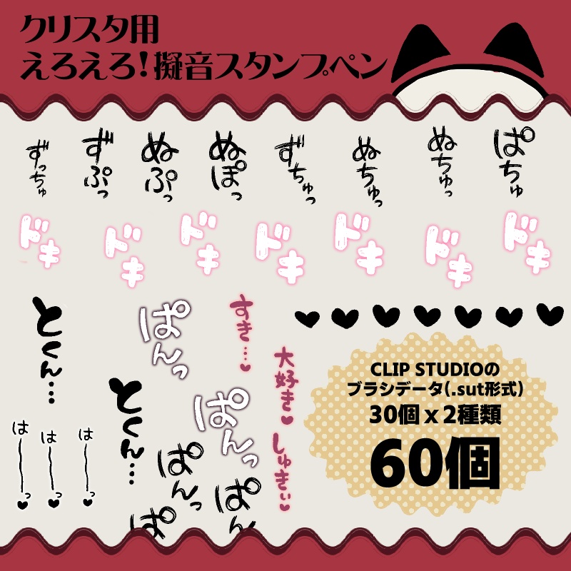 えろえろ！擬音スタンプペン