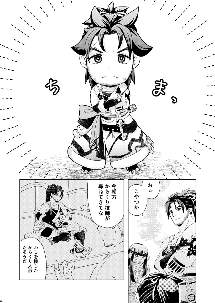 マメットヒエン冒険記