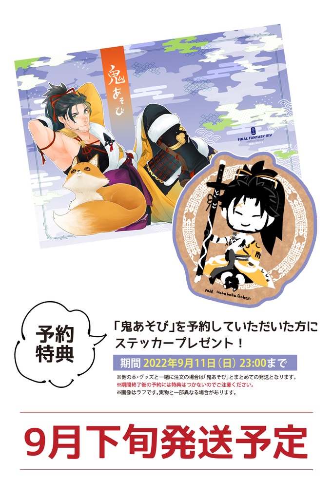 【予約特典付】鬼あそび