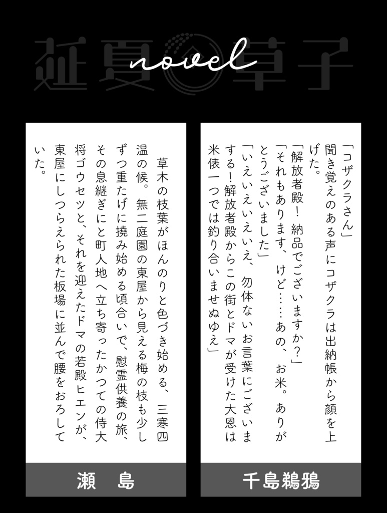 ドマアンソロジー 延夏草子