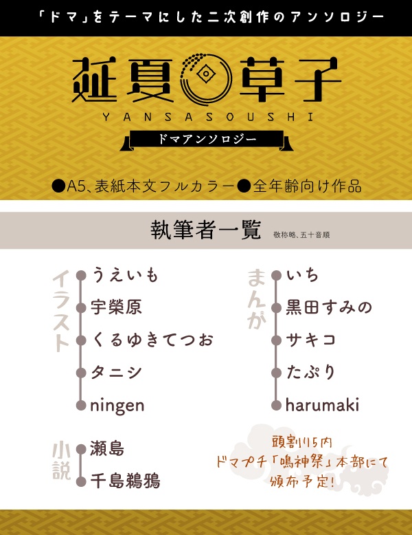 ドマアンソロジー 延夏草子