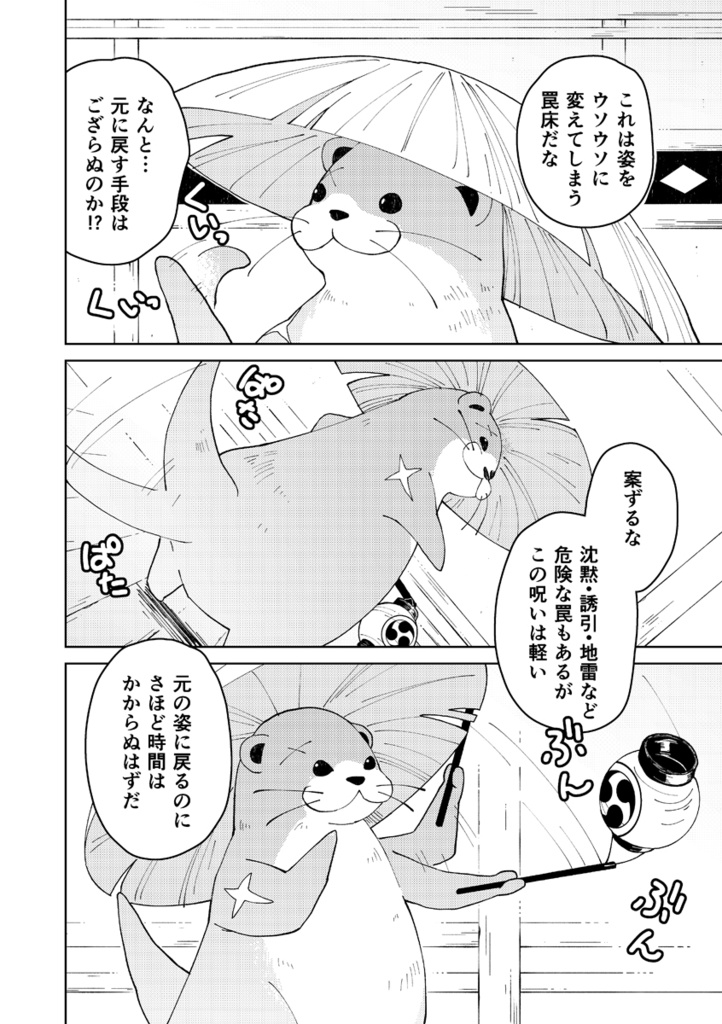 ウソウソパニック