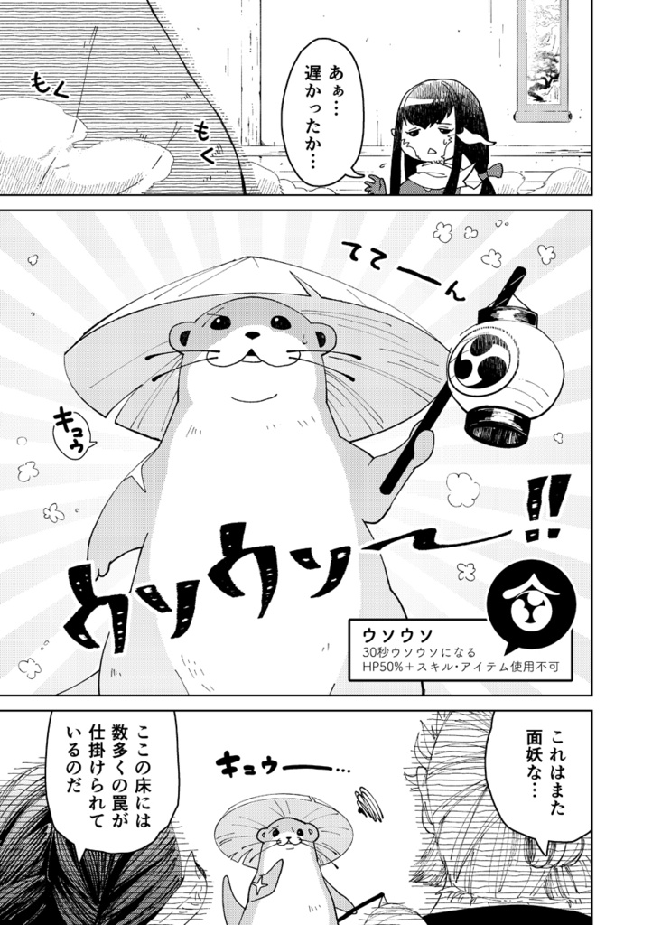 ウソウソパニック