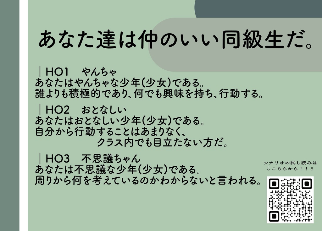 CoC 『 おトモだちに ごヨ〜カイ? 』