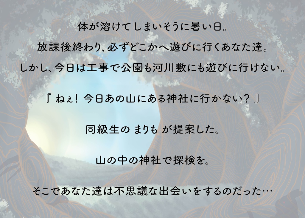 CoC 『 おトモだちに ごヨ〜カイ? 』