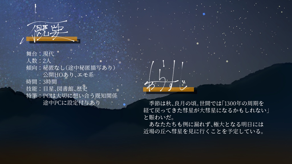 非公式CoCシナリオ「彗星のクランドゥイユ」 SPLL:E190645