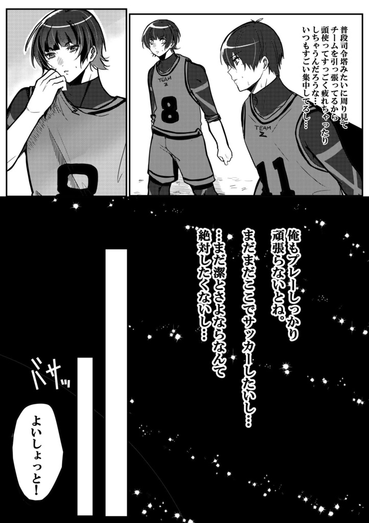 調子悪いの？潔くん